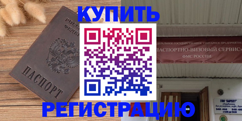 прописка иностранных граждан в Щиграх